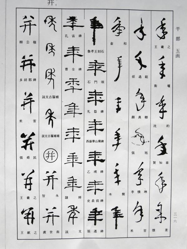 字 書④ : いまきしょうじ（今城昭二）の書道・篆刻ブログ