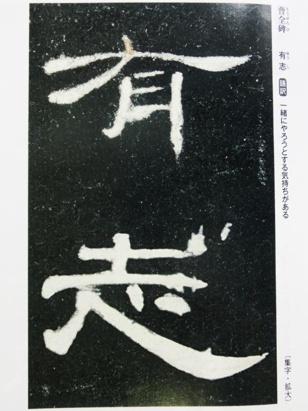 書 教 育 いまきしょうじ 今城昭二 の書道 篆刻ブログ