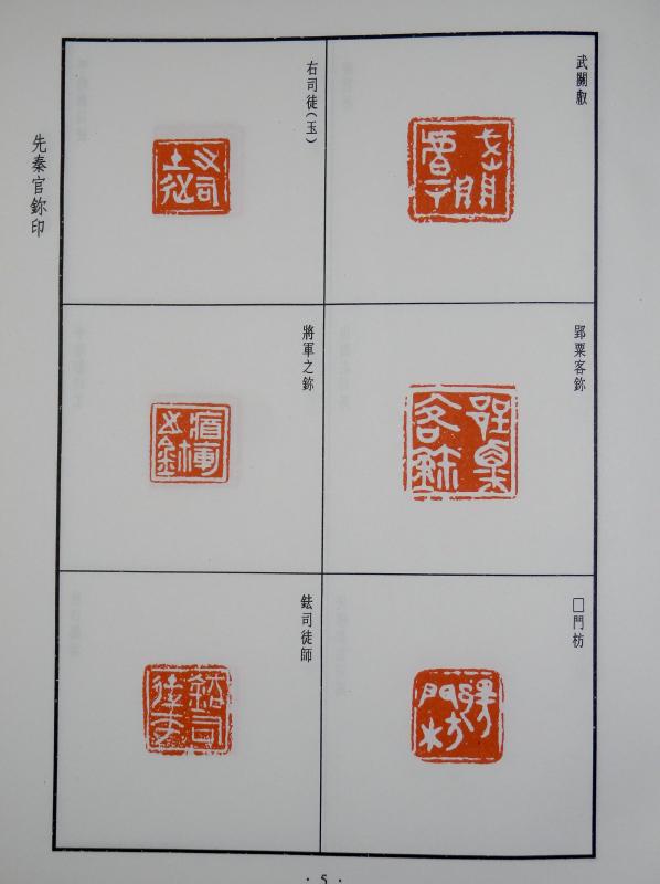 入門用印譜② : いまきしょうじ(今城昭二)の書道・篆刻ブログ 入門用印譜② : いまきしょうじ(今城昭二)の書道・篆刻ブログ