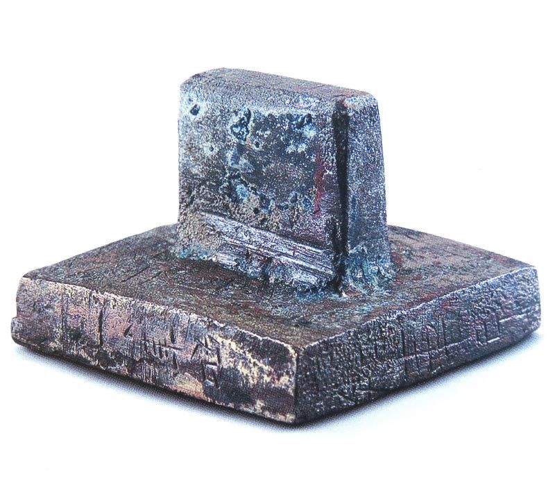 出 土 品 ② : いまきしょうじ（今城昭二）の書道・篆刻ブログ