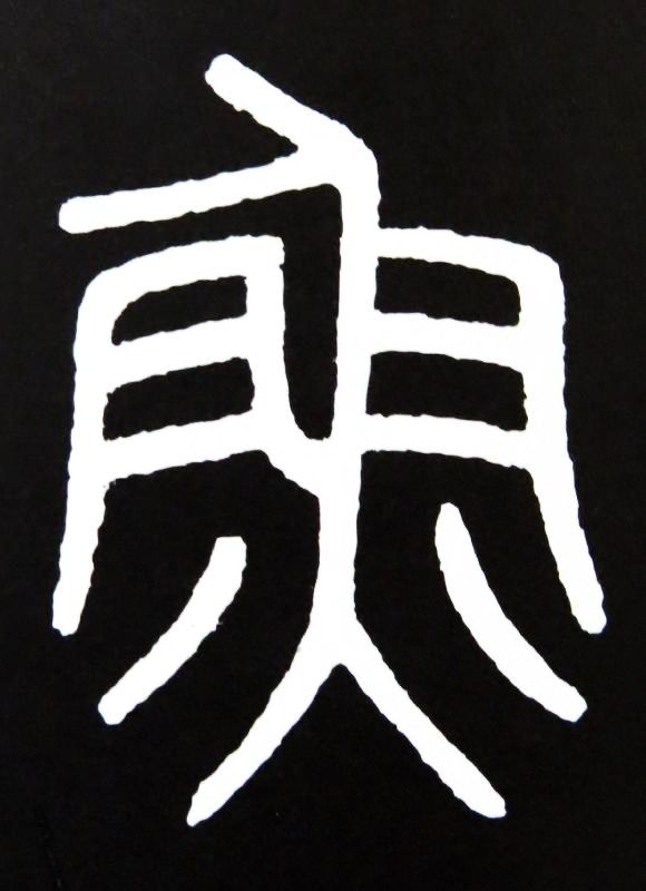 蔵 鋒 いまきしょうじ 今城昭二 の書道 篆刻ブログ 蔵 鋒 いまきしょうじ 今城昭二 の書道 篆刻ブログ