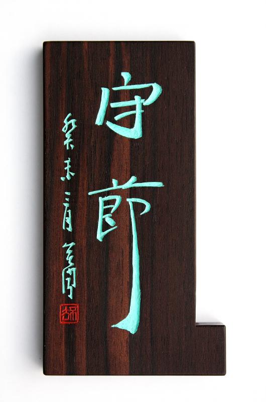 最終価格 書道篆刻 唐木 印箪笥