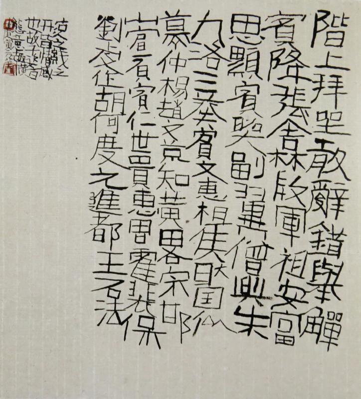当代書法家① : いまきしょうじ（今城昭二）の書道・篆刻ブログ