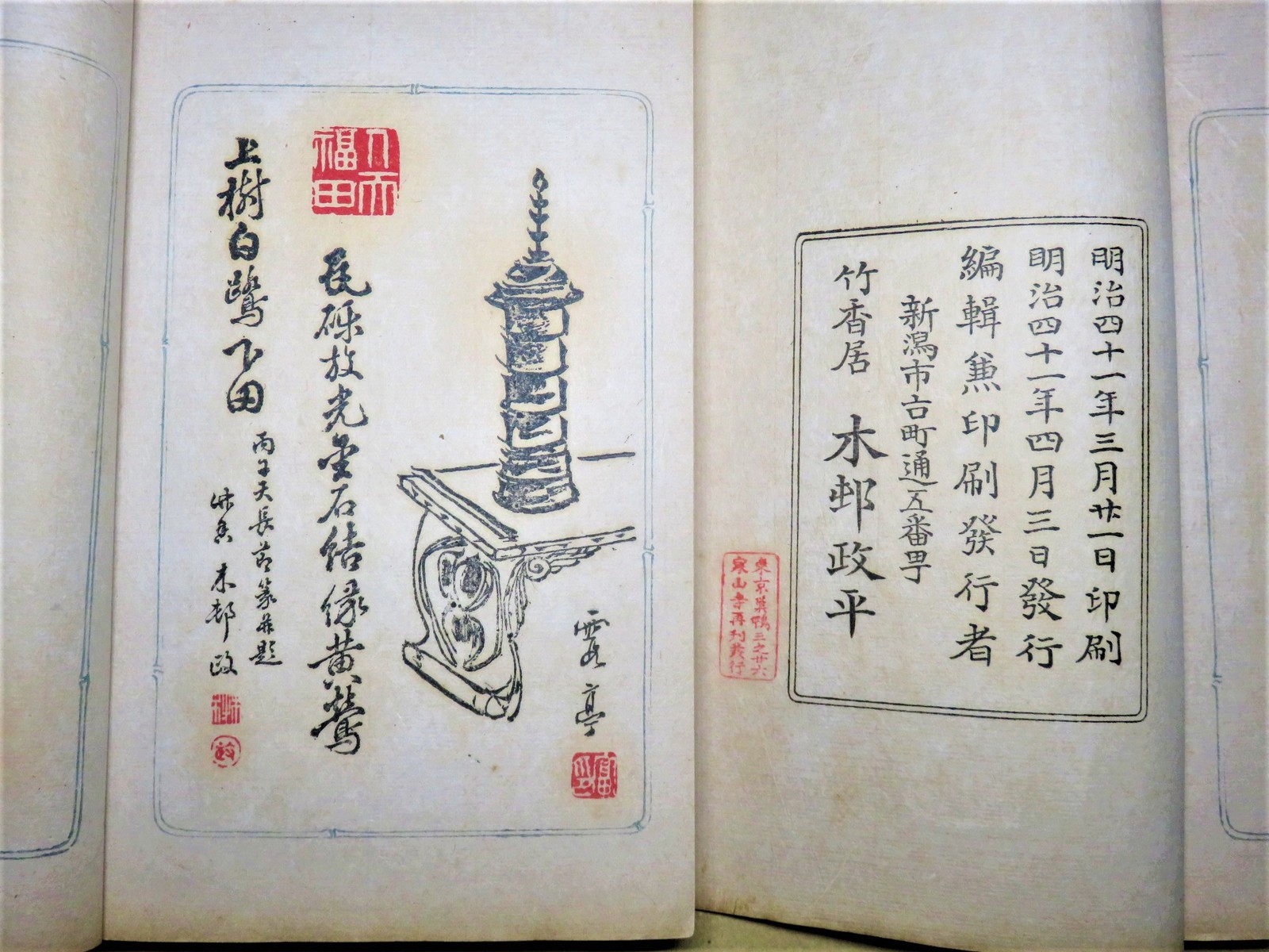 特別頒布 ② : いまきしょうじ（今城昭二）の書道・篆刻ブログ