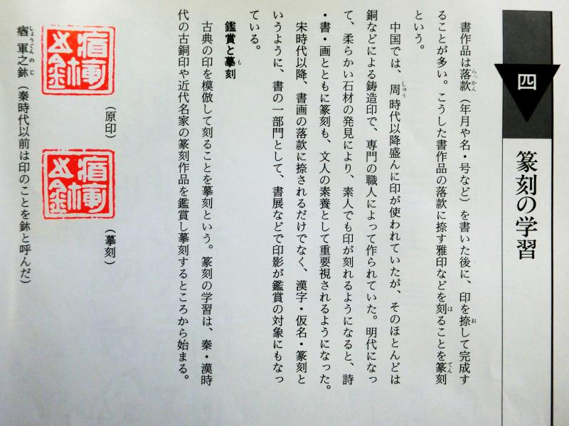初歩の篆刻 : いまきしょうじ（今城昭二）の書道・篆刻ブログ