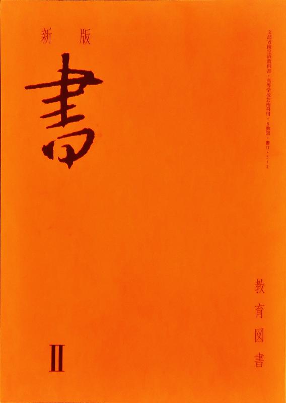 山田麻子 額装『団栗』どんぐり　2000年前後　個展 初期作品 現代書家 書道 豊国三代「小栗判官車街道」 | 山田書店美術部オンラインストア