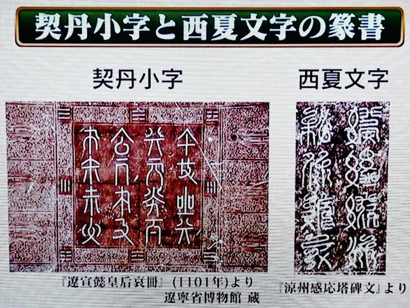 西夏文字 : いまきしょうじ（今城昭二）の書道・篆刻ブログ