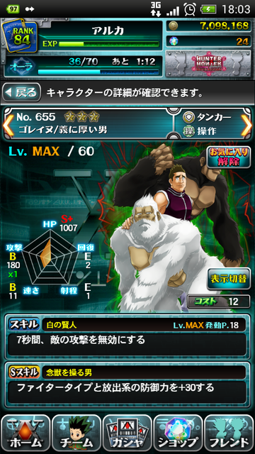 速報 ハンターハンターのアプリの文字を解読したら お前等全員壮絶な苦痛を受けて死ねばいい というメッセージになってると話題に ネタ速pro15