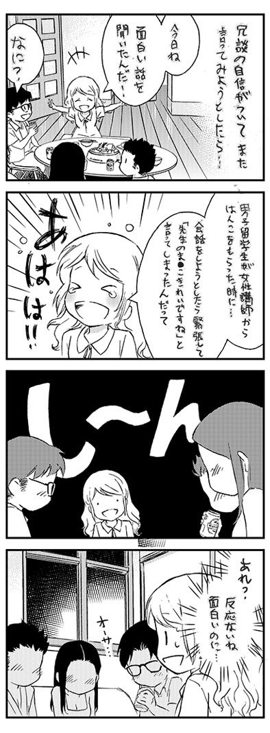 北欧女子が見つけた日本の不思議 スウェーデン生まれの漫画家が描く４コマ漫画がネットで大人気に ネタ速pro2015