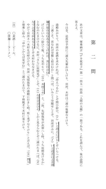 速報 センター国語の問題流出 ネタ速pro15