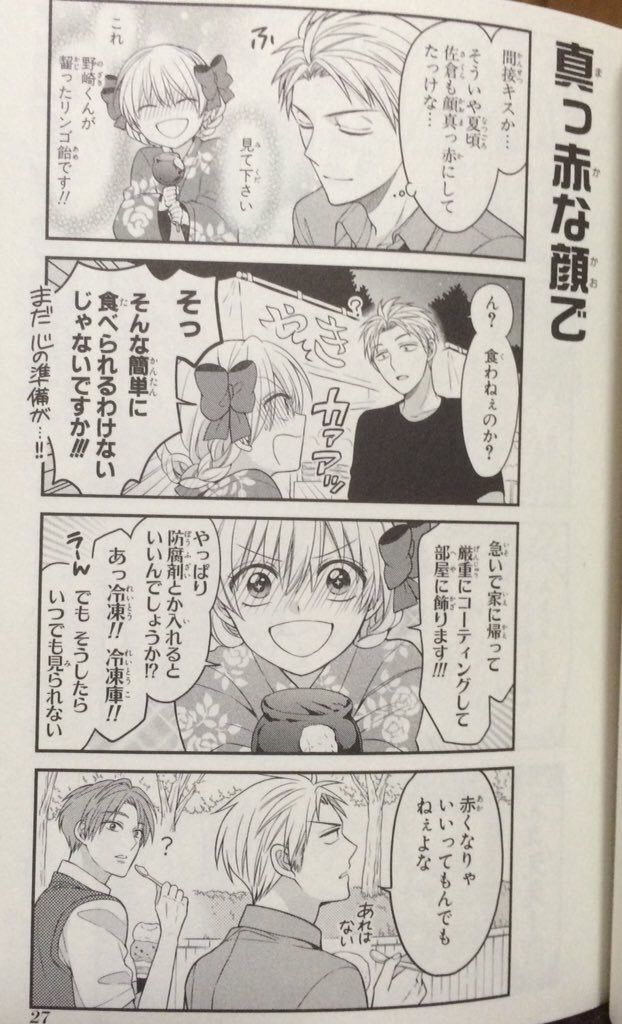 月刊少女野崎くんの千代ちゃんの弟ｗｗｗｗｗ 画像 君もアニメフレンズなんだね