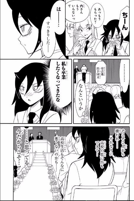 悲報 わたモテのもこっち もはやリア充 めざせアニヲタデビュー