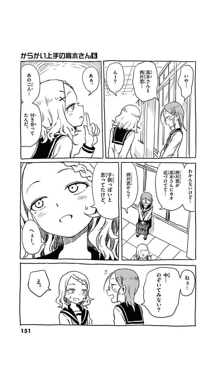 からかい上手の高木さん 普通にイチャイチャするwwwww めざせアニヲタデビュー からかい上手の高木さん 普通にイチャイチャするwwwww めざせアニヲタデビュー