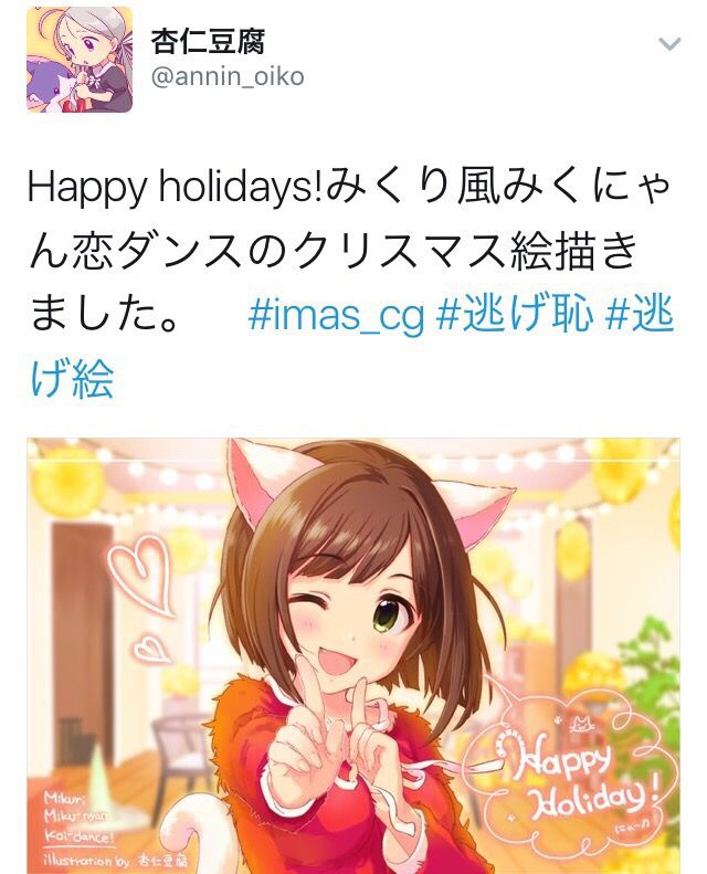 星野源の為に前川みくを描いた公式絵師 Twitter民から上から目線を食らう すごーいアニメまとめ 星野源の為に前川みくを描いた公式絵師 Twitter民から上から目線を食らう すごーいアニメまとめ