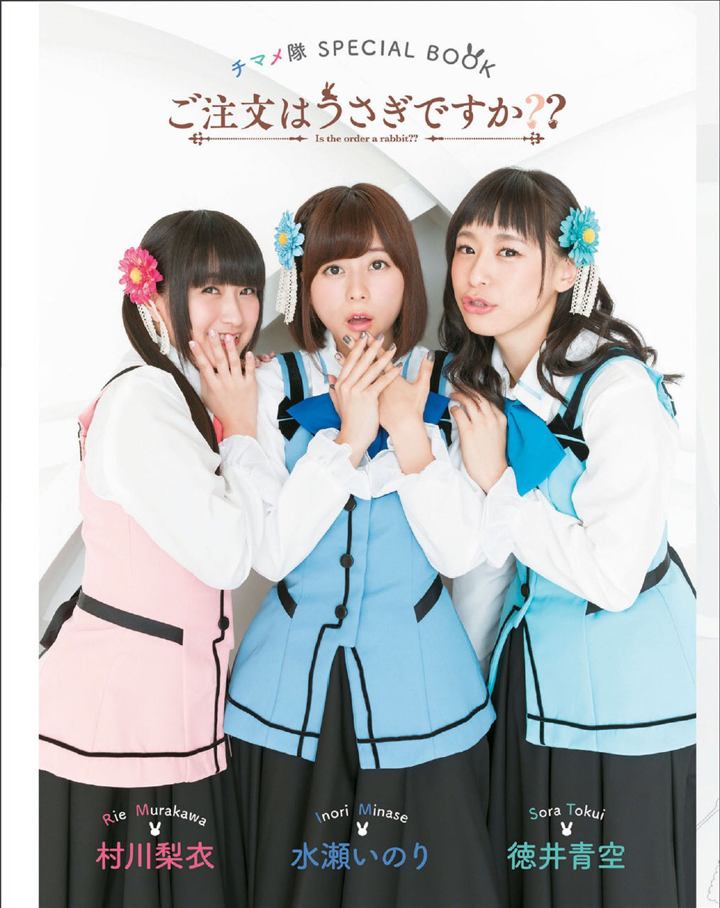 実写版ごちうさのチマメ隊wwwwww 画像 たのしーアニメ速報 実写版ごちうさのチマメ隊wwwwww 画像 たのしーアニメ速報