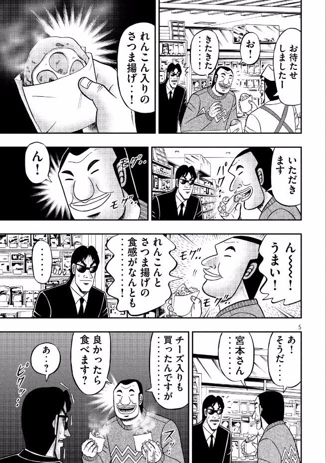 悲報 トネガワvsハンチョウ 遂に実現 Vipは永久に不滅です