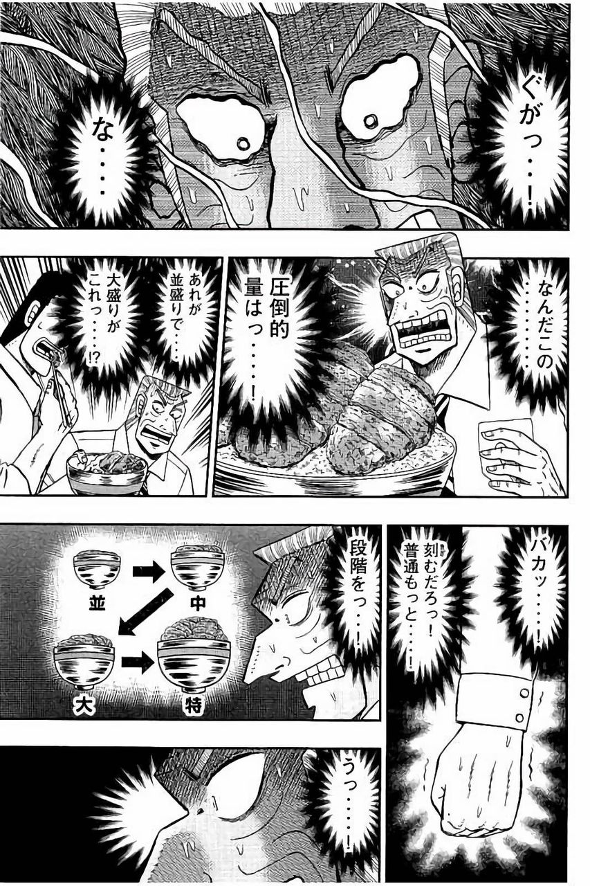 悲報 トネガワvsハンチョウ 遂に実現 Vipは永久に不滅です