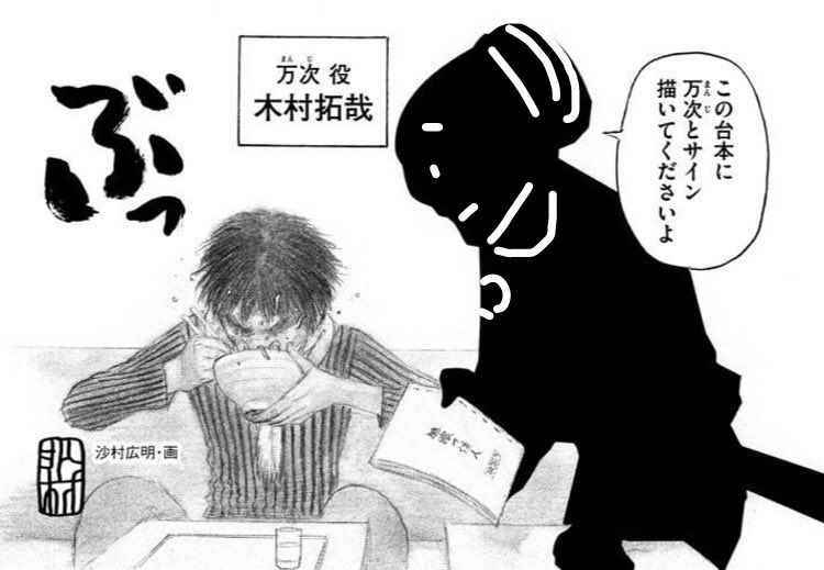 沙村広明が描いたキムタクのイラストwwwwwwwwww Vipは永久に不滅です 沙村広明が描いたキムタクのイラストwwwwwwwwww Vipは永久に不滅です