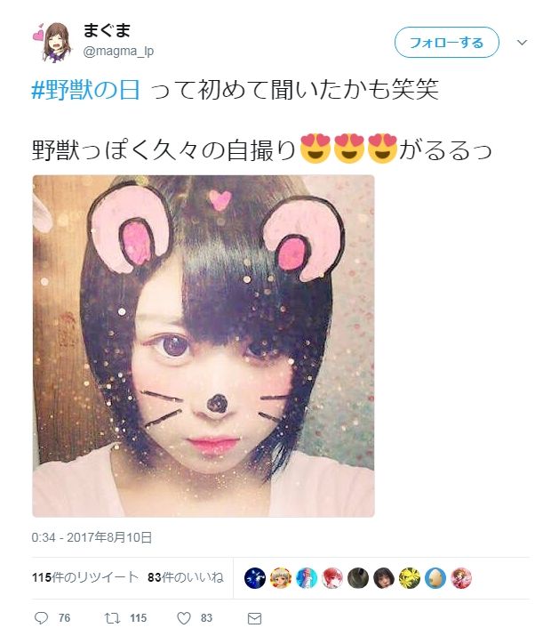 画像 女さん 野獣の日って初めて聞いた 笑 野獣ぽく自撮りしてみたwがるるっ Vipは永久に不滅です 画像 女さん 野獣の日って初めて聞いた 笑 野獣ぽく自撮りしてみたwがるるっ Vipは永久に不滅です