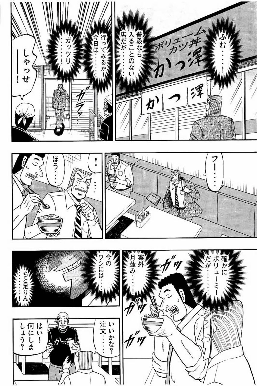 悲報 トネガワvsハンチョウ 遂に実現 Vipは永久に不滅です