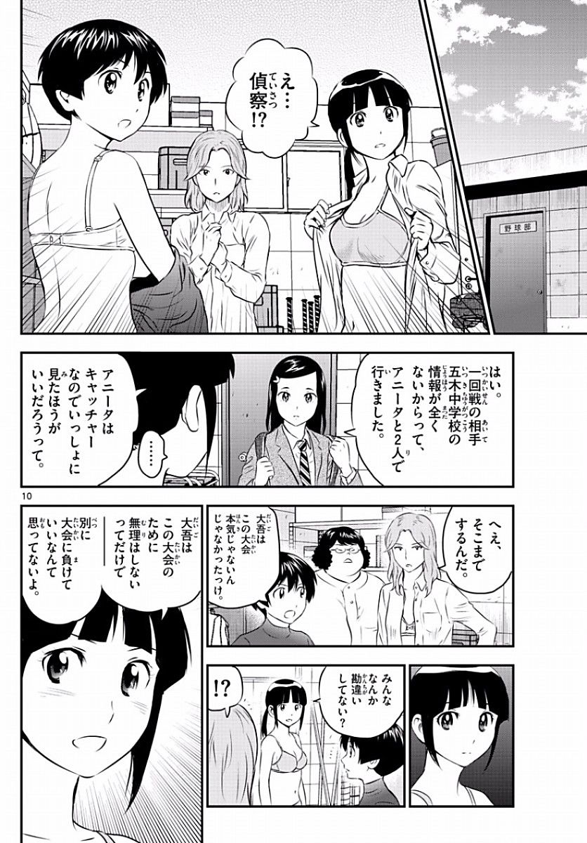 悲報 Major 2nd作者の満田拓也さん 今週もうっかり着替えシーンを描いてしまう Vipは永久に不滅です 悲報 Major 2nd作者の満田拓也さん 今週もうっかり着替えシーンを描いてしまう Vipは永久に不滅です
