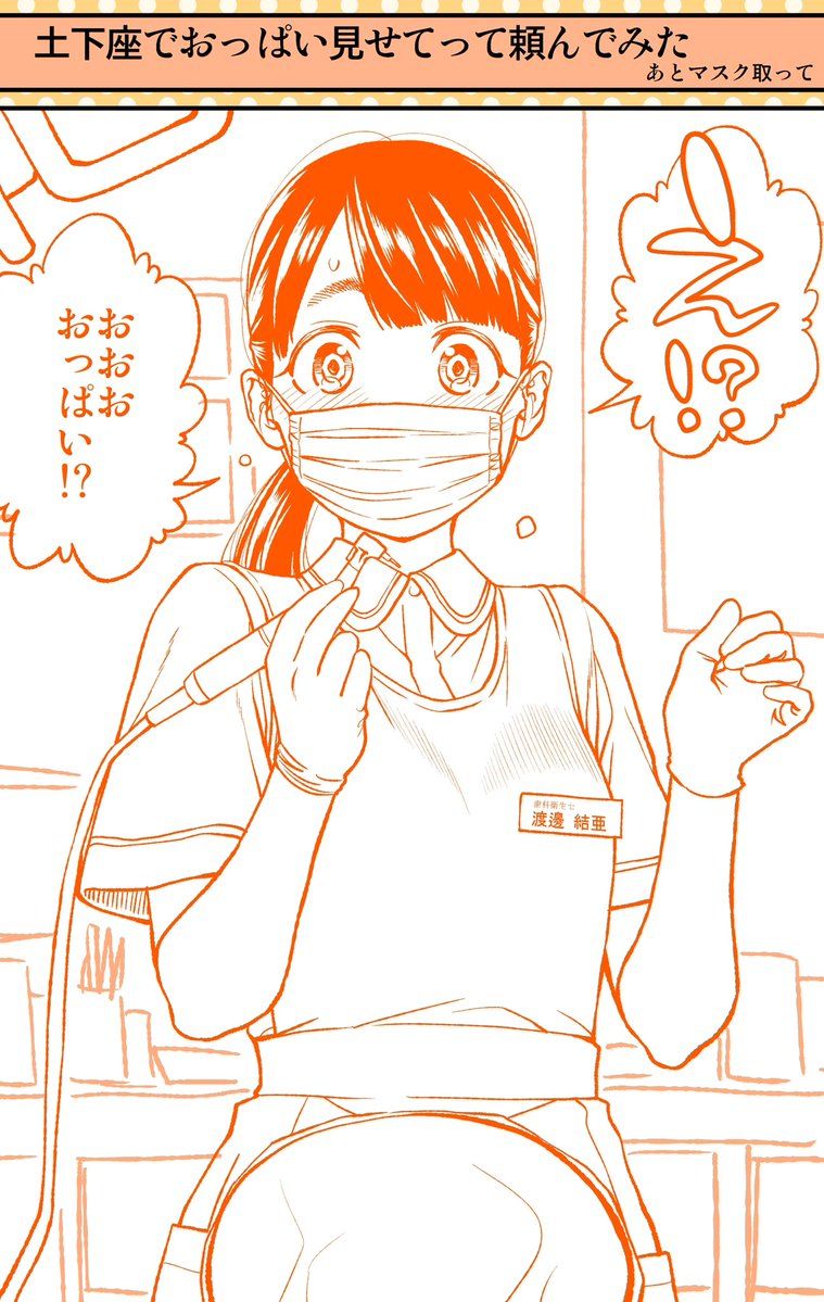 B 歯科衛生士に土下座でおっぱい見せてって頼んでみた結果 Vipエレキ板 B 歯科衛生士に土下座でおっぱい見せてって頼んでみた結果 Vipエレキ板