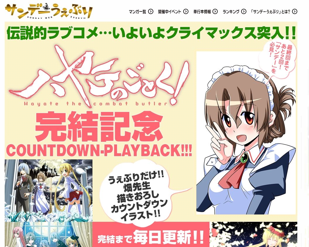 悲報 ハヤテのごとく来週で完結 アニメ百話 悲報 ハヤテのごとく来週で完結 アニメ百話