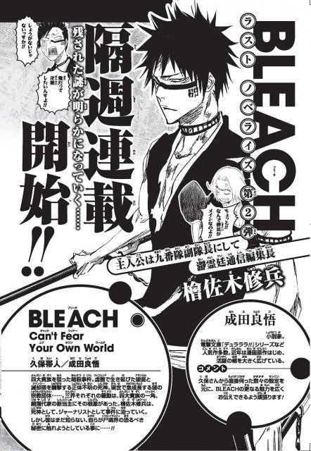 悲報 Bleachのアナザーストーリーの主人公が檜佐木修兵 アニオタの彼女作ろうぜ