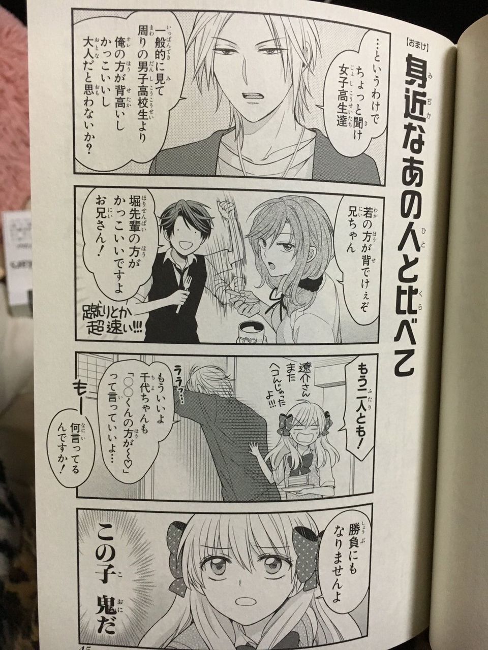 月刊少女野崎くんの千代ちゃんの家族構成ｗｗｗｗｗｗｗｗ アニオタの彼女作ろうぜ