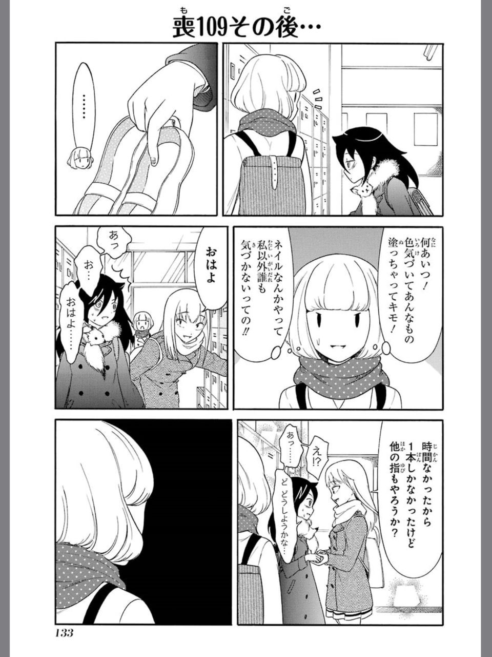 悲報 わたモテの顔文字が完全にサイコレズ アニオタの彼女作ろうぜ