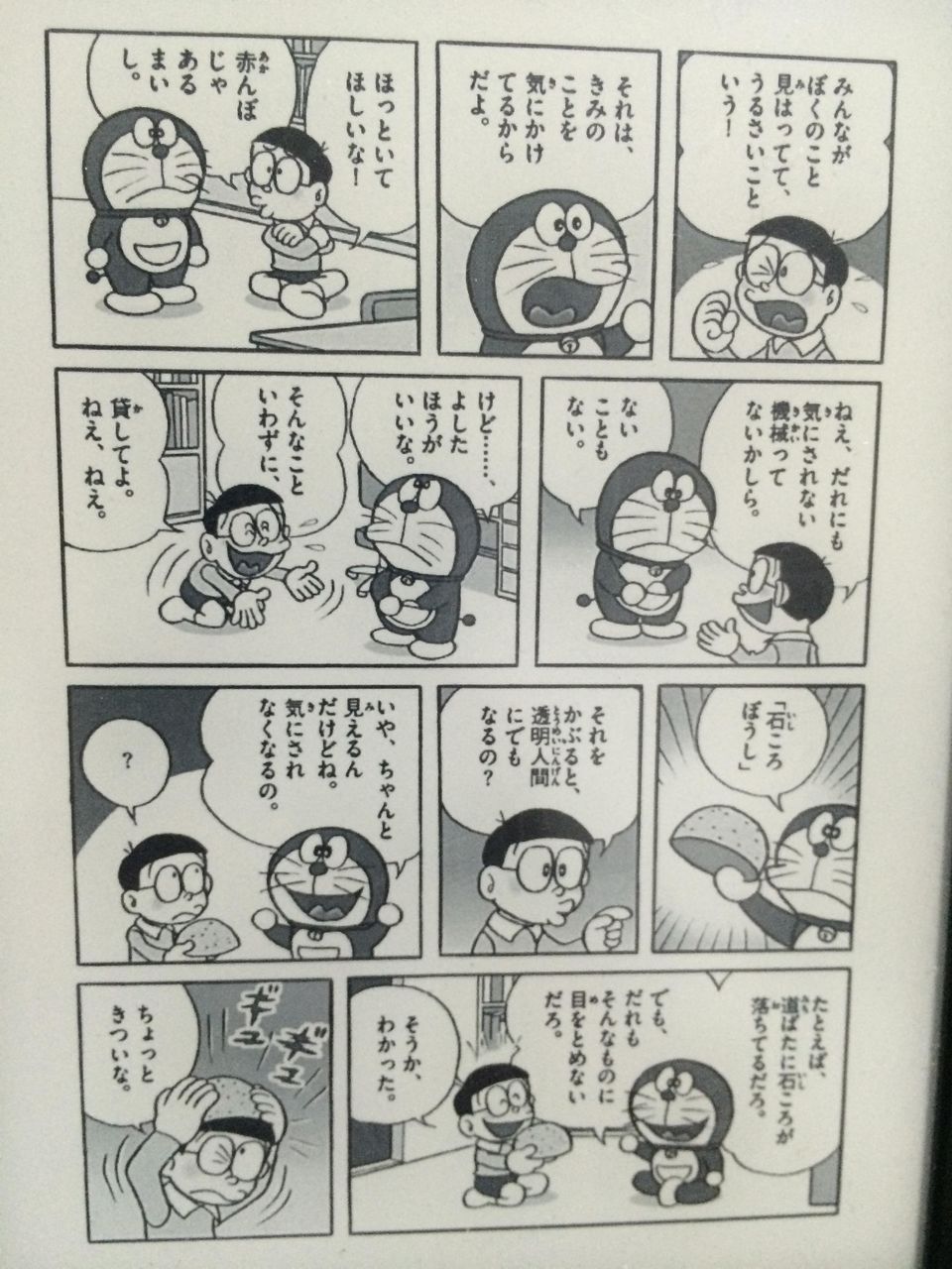 画像あり 石ころ帽子の回の最後のコマのドラえもんが怖すぎるんだが 今あなたの後ろに速報 画像あり 石ころ帽子の回の最後のコマのドラえもんが怖すぎるんだが 今あなたの後ろに速報