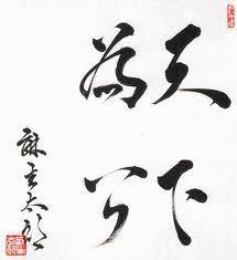 画像 民進党 前原誠司代表の書道wwwwwwww 知恵速 画像 民進党 前原誠司代表の書道wwwwwwww 知恵速