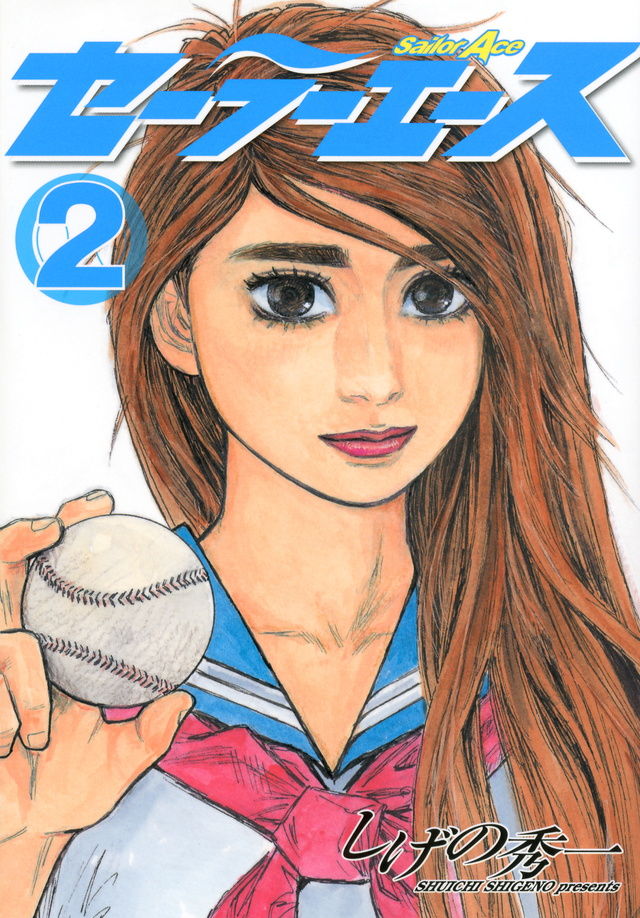 悲報 しげの秀一 レースマンガ飽きたから女子野球マンガ始めるンゴ 結果 知恵速 悲報 しげの秀一 レースマンガ飽きたから女子野球マンガ始めるンゴ 結果 知恵速