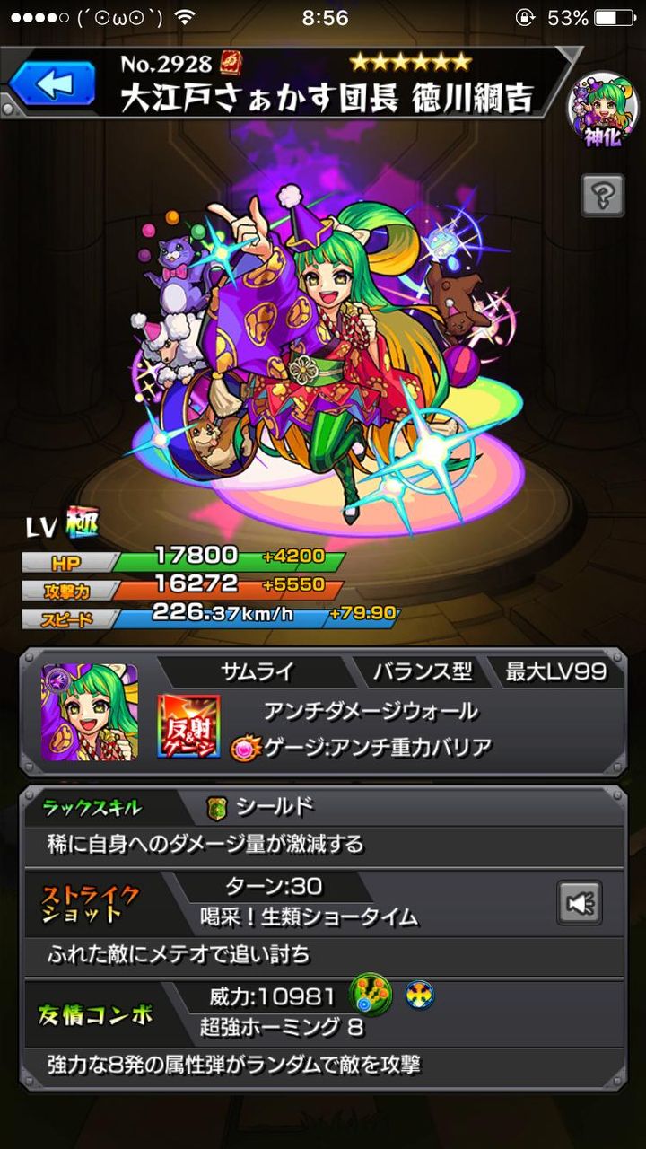 同族 げき モンスト か