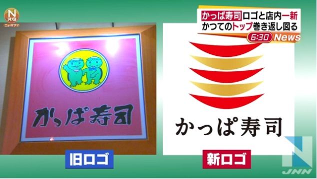 河童の地下労働コピペが有名なかっぱ寿司がロゴを一新 河童のマークが消滅する トランプ速報 河童の地下労働コピペが有名なかっぱ寿司がロゴを一新 河童のマークが消滅する トランプ速報