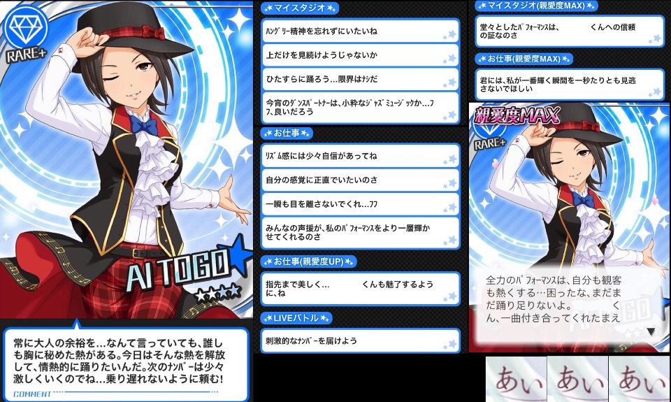 モバマス R ハンサムレディ 東郷あいさんの台詞まとめ デレステ課金エリート速報