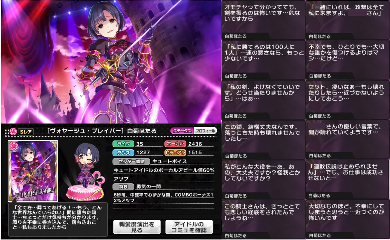 デレステ Sr ヴォヤージュ ブレイバー 白菊ほたるの台詞まとめ デレステ課金エリート速報 デレステ Sr ヴォヤージュ ブレイバー 白菊ほたるの台詞まとめ デレステ課金エリート速報