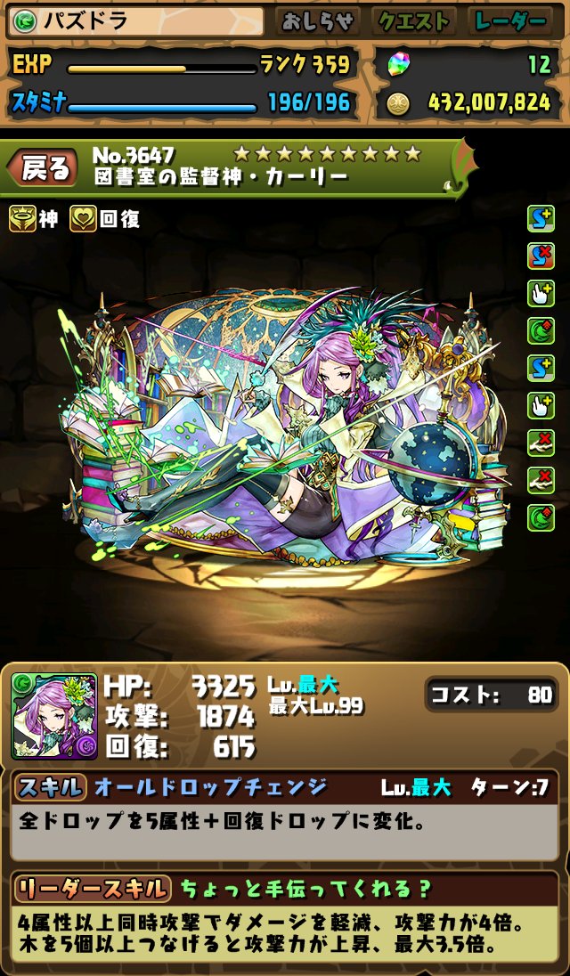 パズドラ 究極木カーリーの足どうなってんだ 性能はそこそこの壊れなんじゃね パズドラッター パズドラ 究極木カーリーの足どうなってんだ 性能はそこそこの壊れなんじゃね パズドラッター