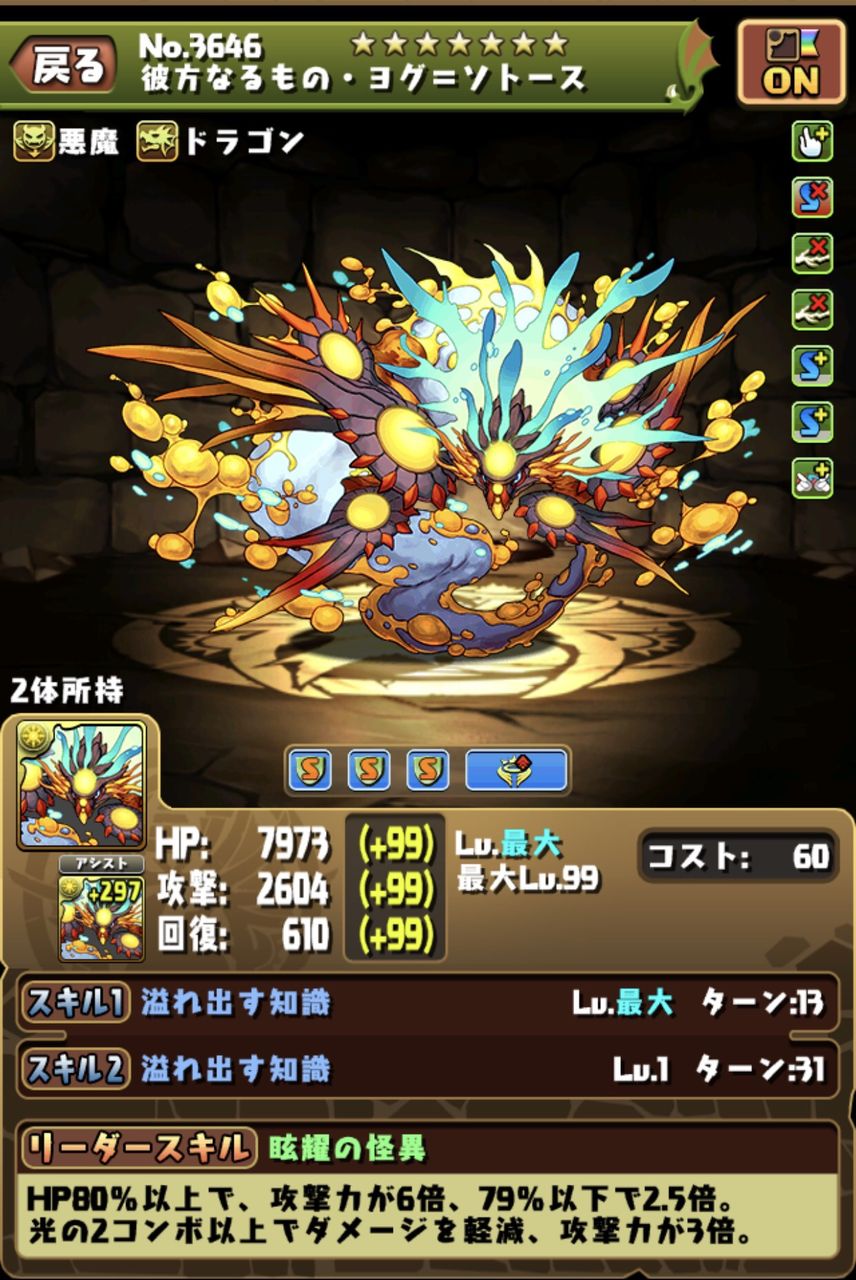 パズドラ ヨグ ソトースへの継承スキルって何がオススメ パズドラッター