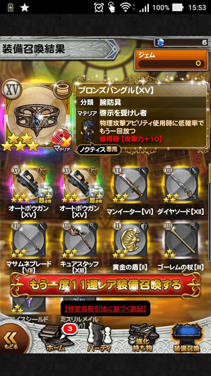 Ffレコードキーパー アラネアさんのためになけなしのミスリル使ったらこのざま Ffrk Ffにリアル課金 速報