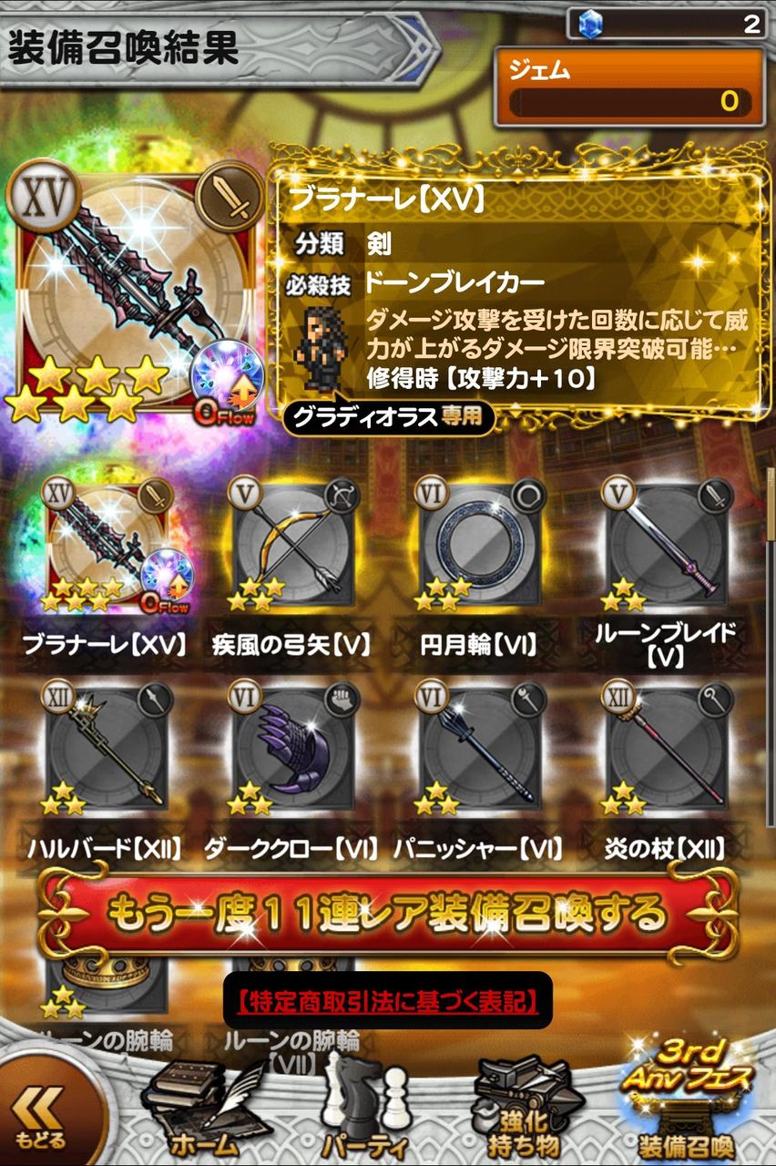 Ffレコードキーパー ミラボ2つ出てこれはキツイww Ffrk Ffにリアル課金 速報