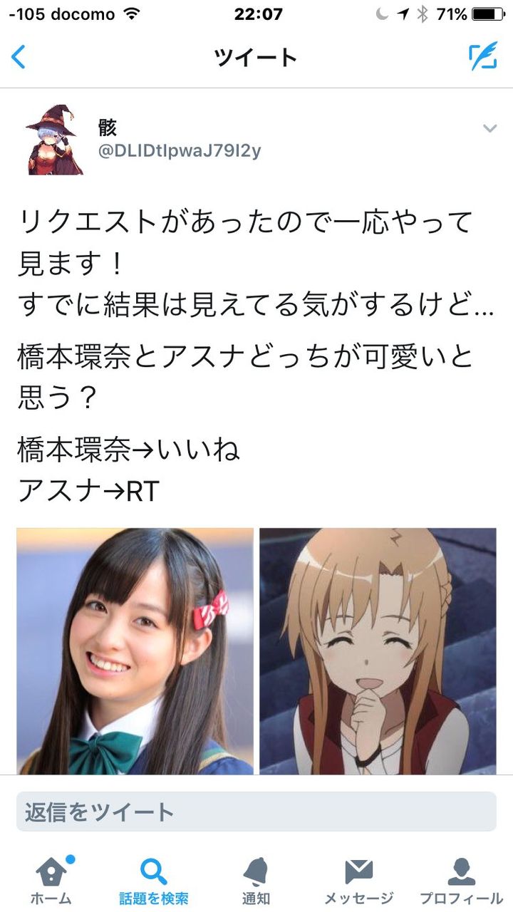 悲報 橋本環奈 アニメキャラに可愛さで負ける 芸能 速報 悲報 橋本環奈 アニメキャラに可愛さで負ける 芸能 速報