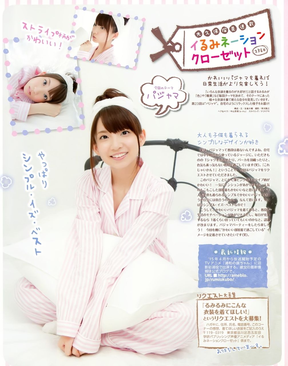 大久保瑠美ちゃんのセクシーな谷間ｗｗｗ Newsな二人