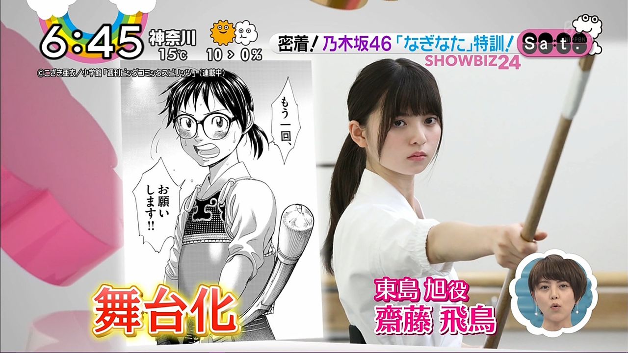 乃木坂46 Zip で あさひなぐ 舞台組の薙刀特訓 乃木坂46番地 乃木坂46 Zip で あさひなぐ 舞台組の薙刀特訓 乃木坂46番地