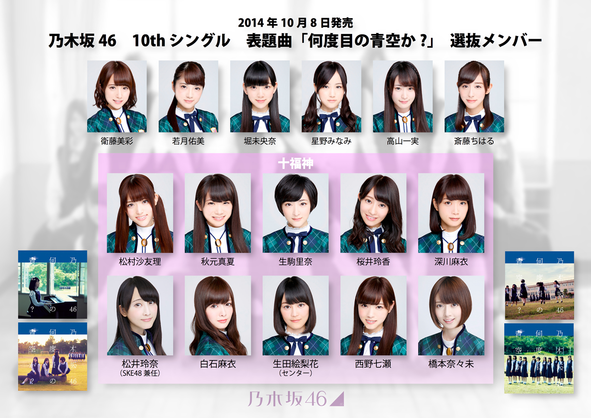 乃木坂46 6th 10th 15thシングルどれが最強の選抜だと思う 乃木坂の部屋