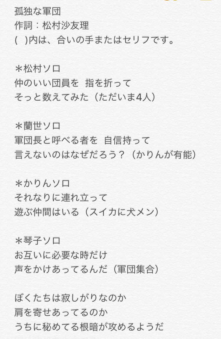 乃木坂46 さゆりんご軍団 孤独な軍団 の歌詞をご覧くださいww 乃木坂の部屋 乃木坂46 さゆりんご軍団 孤独な軍団 の歌詞をご覧くださいww 乃木坂の部屋