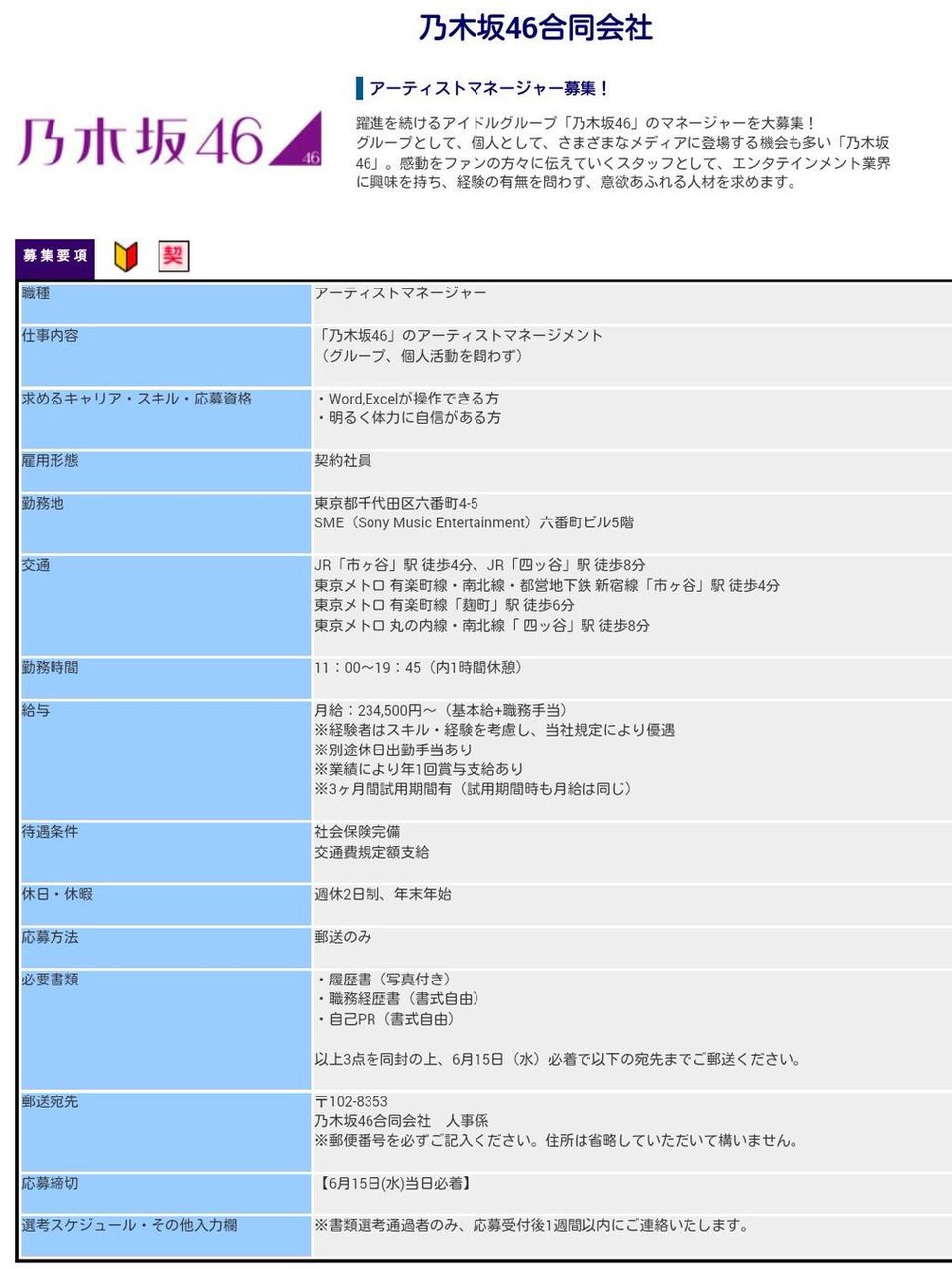 乃木坂46 乃木坂46合同会社のマネージャー受けて合格したやつってこのスレにおる のぎざかそくほう 乃木坂46 乃木坂46合同会社のマネージャー受けて合格したやつってこのスレにおる のぎざかそくほう