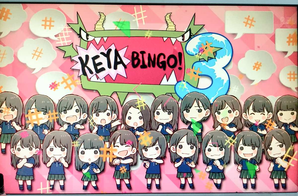 欅坂46 Keyabingoのミニキャラが可愛すぎる 欅坂46番地