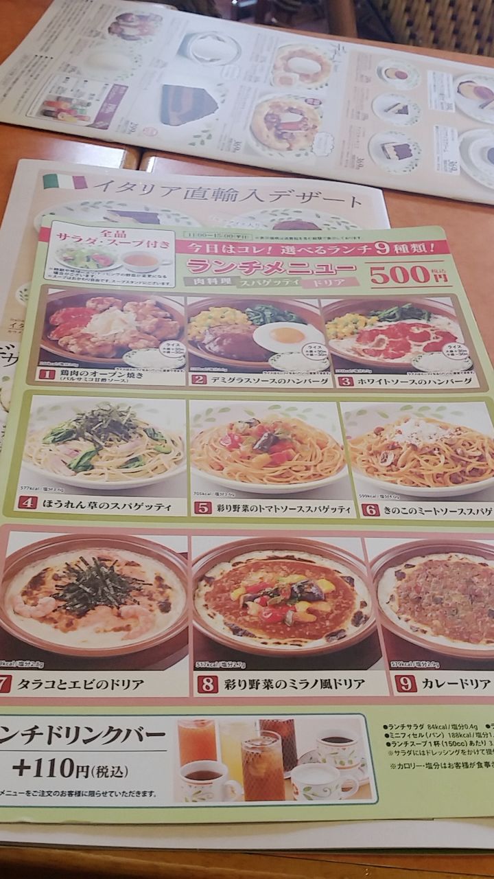 ワンコインランチ サイゼリア甲府アルプス通り店 いまむーちゃんの山梨おいしいもの食べ歩き ワンコインランチ サイゼリア甲府アルプス通り店 いまむーちゃんの山梨おいしいもの食べ歩き