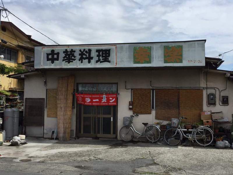 老舗の味です 幸楽 いまむーちゃんの山梨おいしいもの食べ歩き 老舗の味です 幸楽 いまむーちゃんの山梨おいしいもの食べ歩き